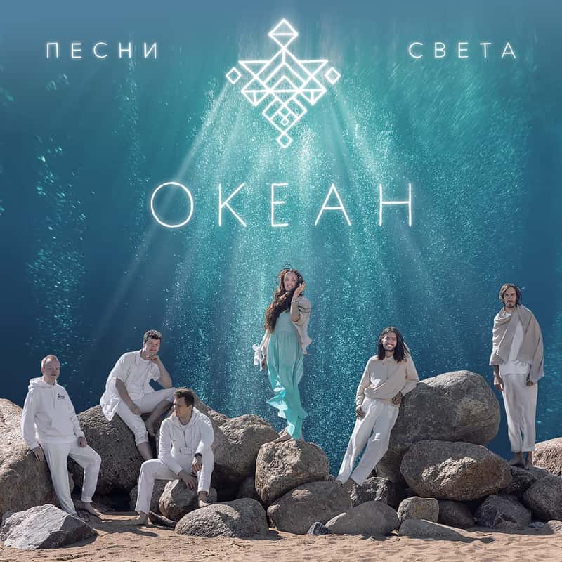 Океан